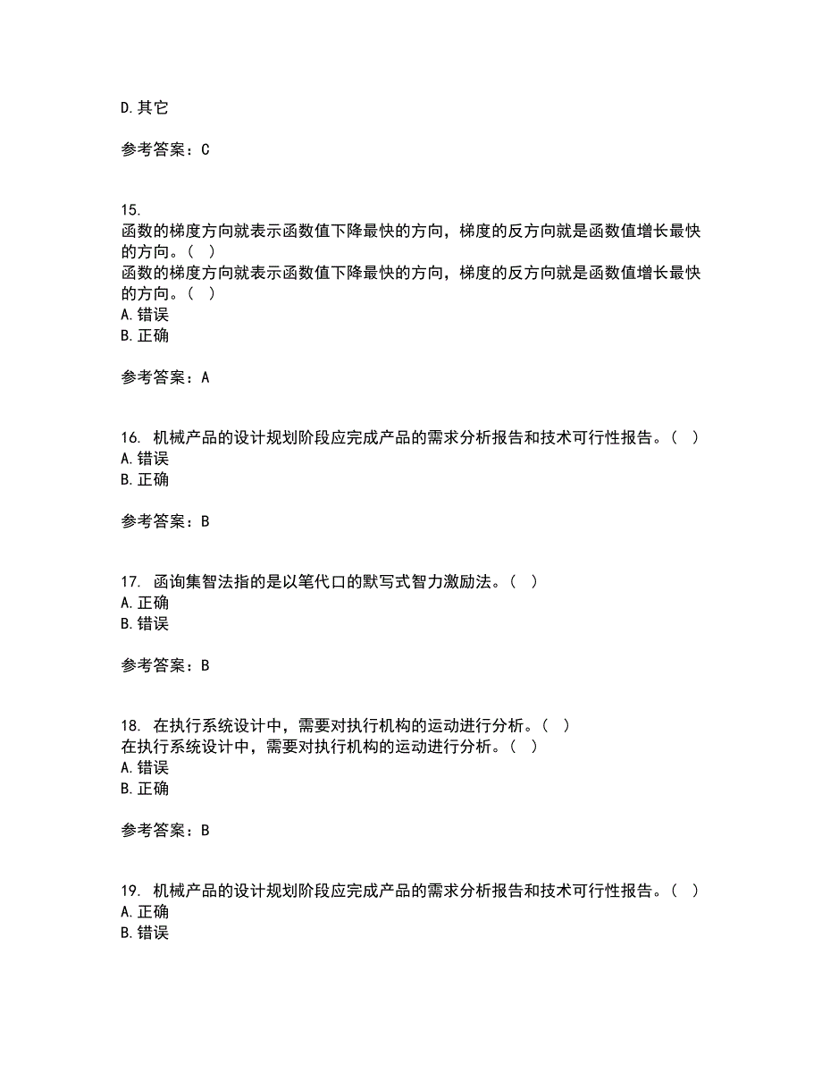 东北大学21秋《现代机械设计理论与方法》复习考核试题库答案参考套卷92_第4页