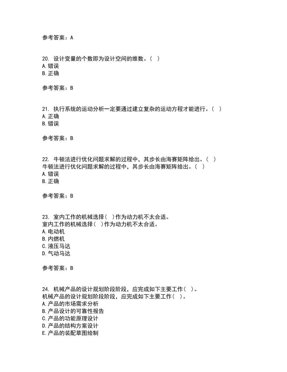 东北大学21秋《现代机械设计理论与方法》复习考核试题库答案参考套卷92_第5页