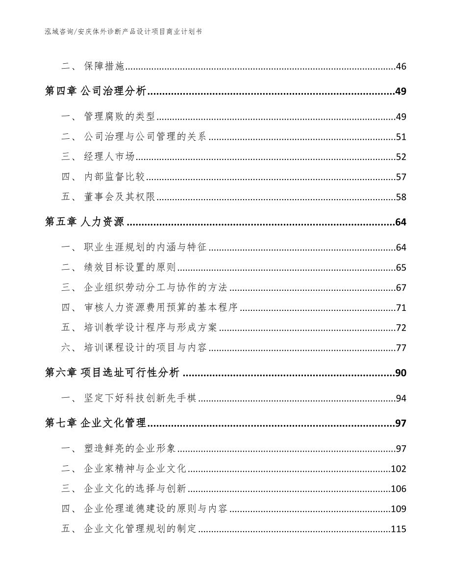 安庆体外诊断产品设计项目商业计划书【模板参考】_第2页