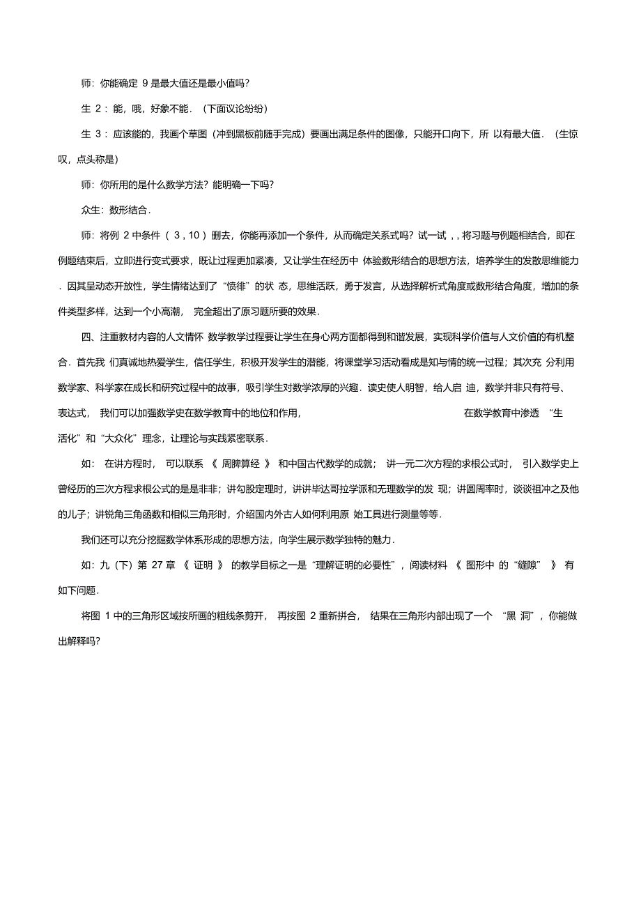 例谈数学教材的处理._第3页