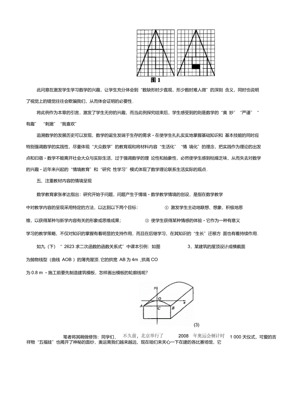 例谈数学教材的处理._第4页