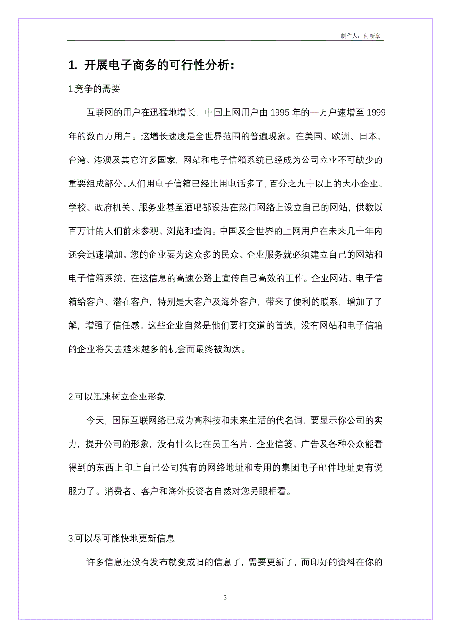 精品资料（2021-2022年收藏的）服装电子商务策划书_第2页