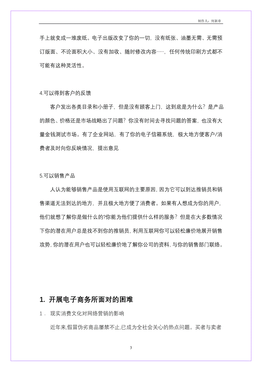 精品资料（2021-2022年收藏的）服装电子商务策划书_第3页