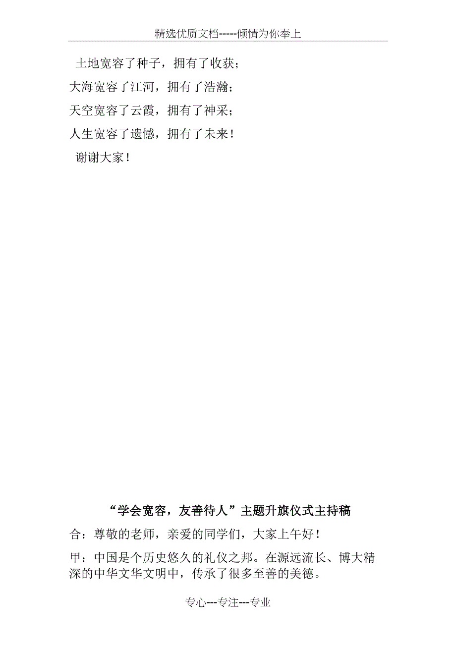 以《学会宽容-善待他人》国旗下的讲话_第3页