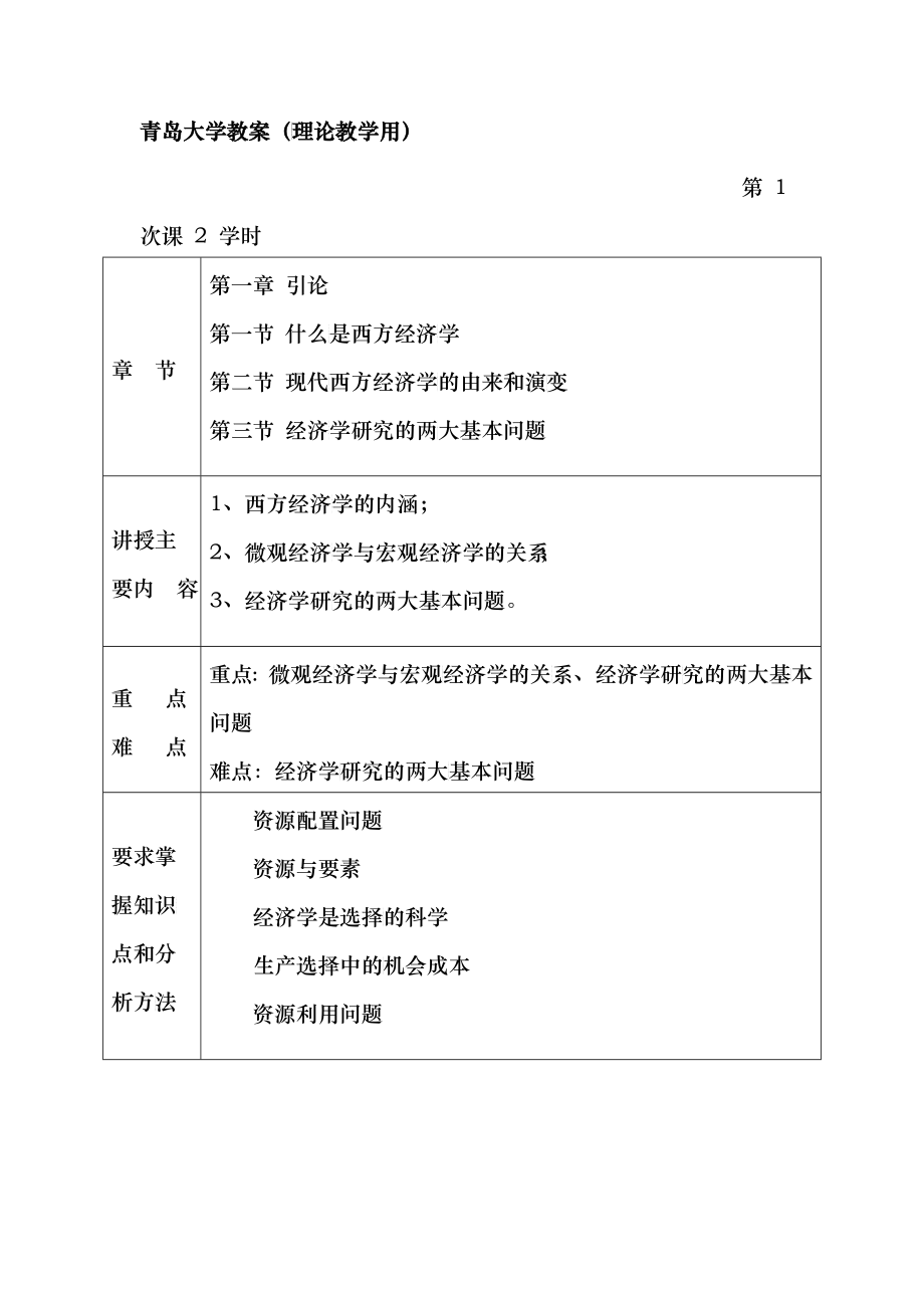 本科生微观经济学教案_第2页