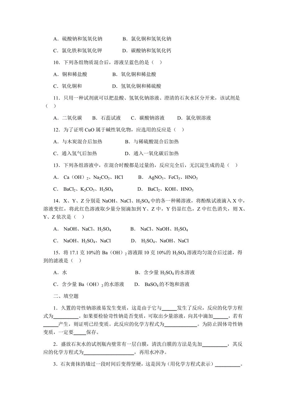 人教版九年级化学第十单元习题_第3页