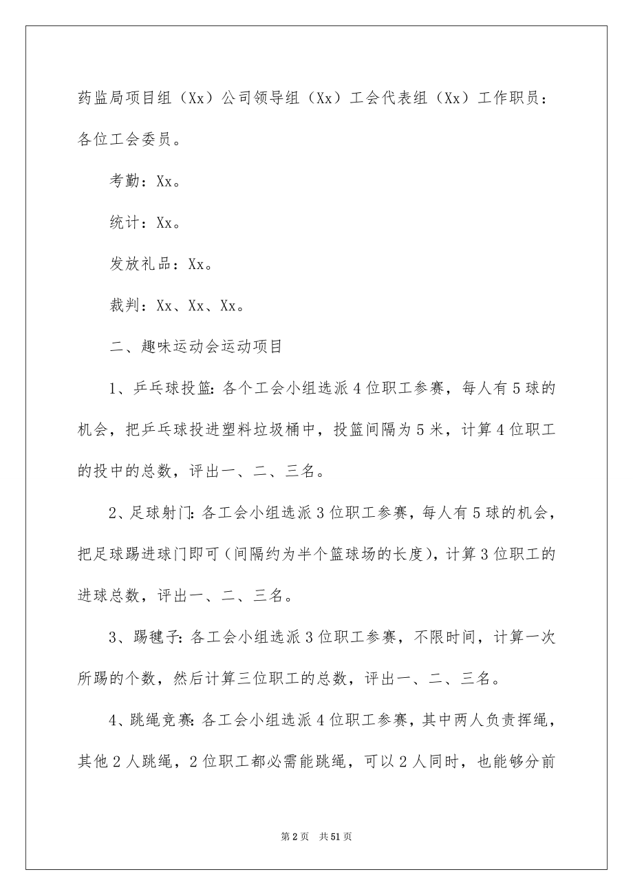 公司运动活动方案_第2页