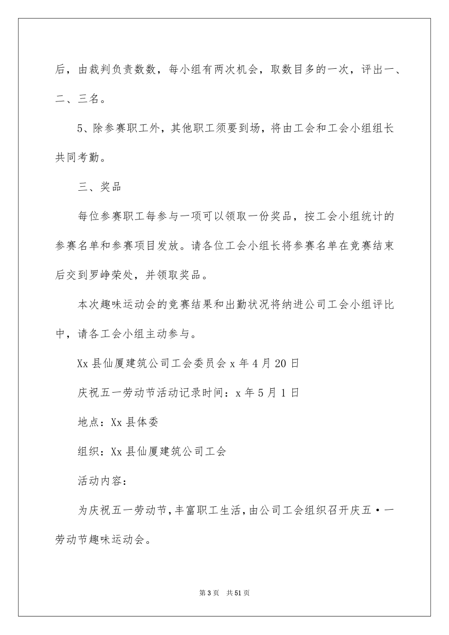 公司运动活动方案_第3页