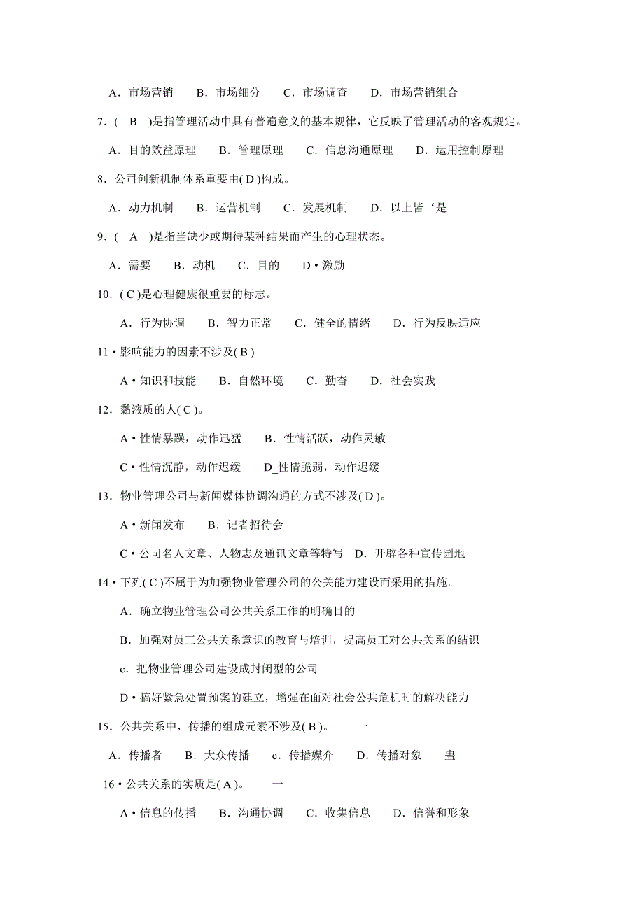 2023年全国物业管理师执业资格考试命题预测卷五及答案.doc_第2页