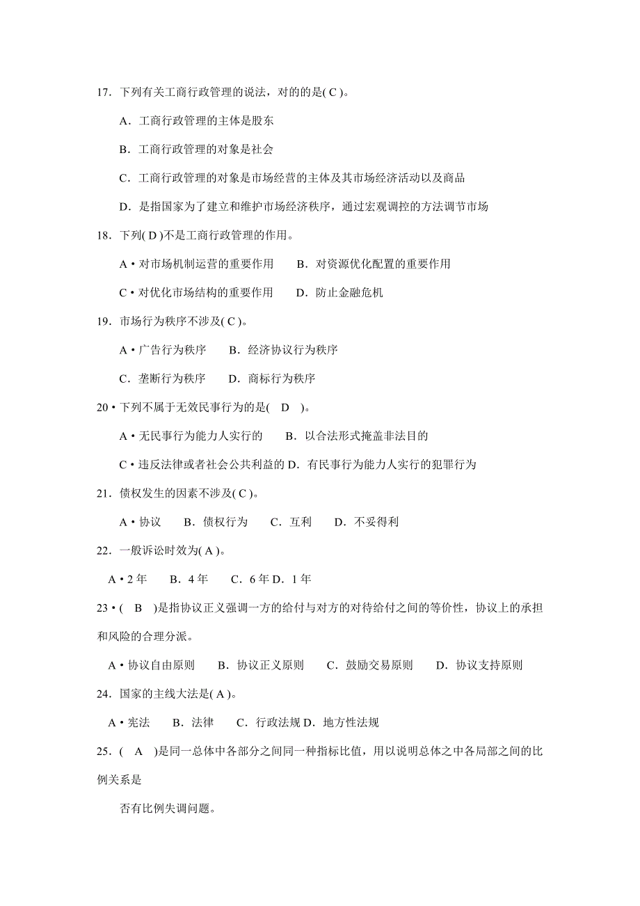 2023年全国物业管理师执业资格考试命题预测卷五及答案.doc_第3页