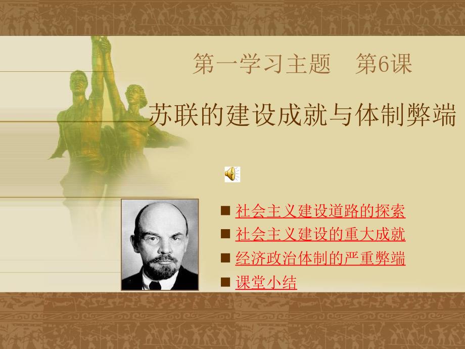 苏联的社会主义建设_第1页