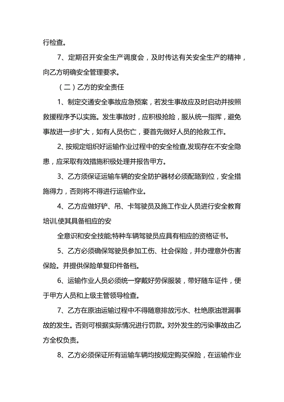 交通安全协议书范本_第4页