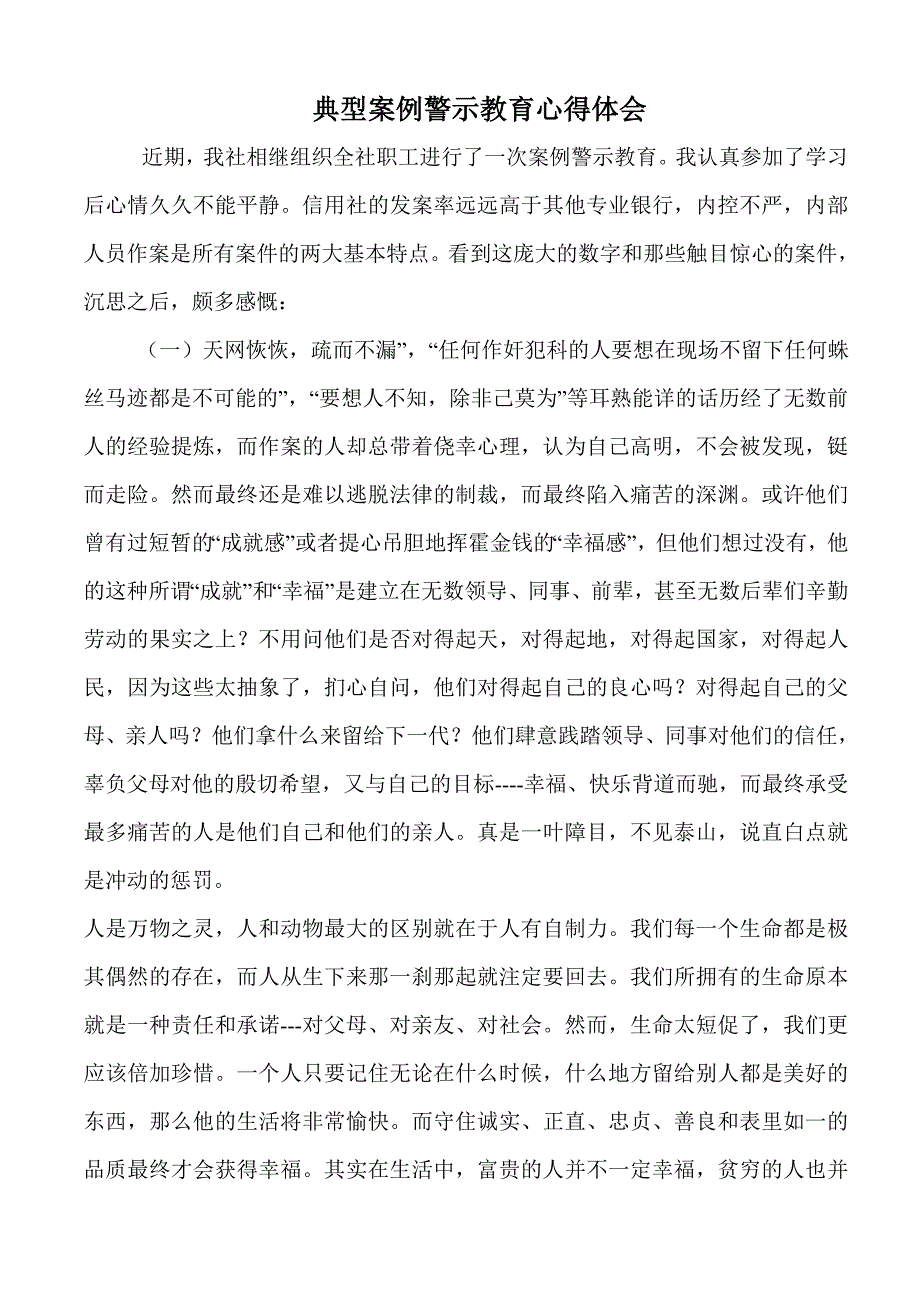 典型案例警示教育心得体会_第1页