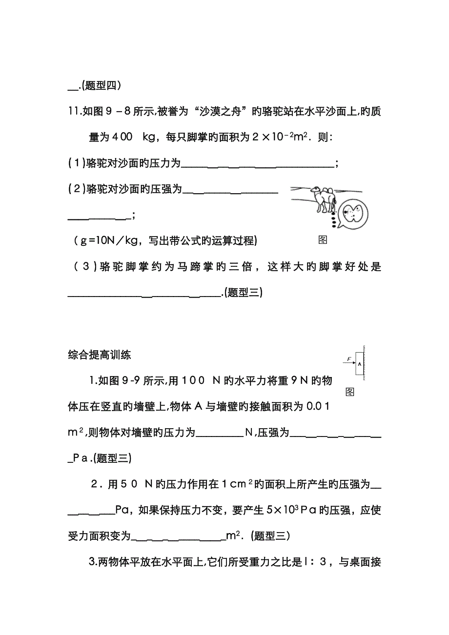 初二物理_压力与压强经典练习题_第3页