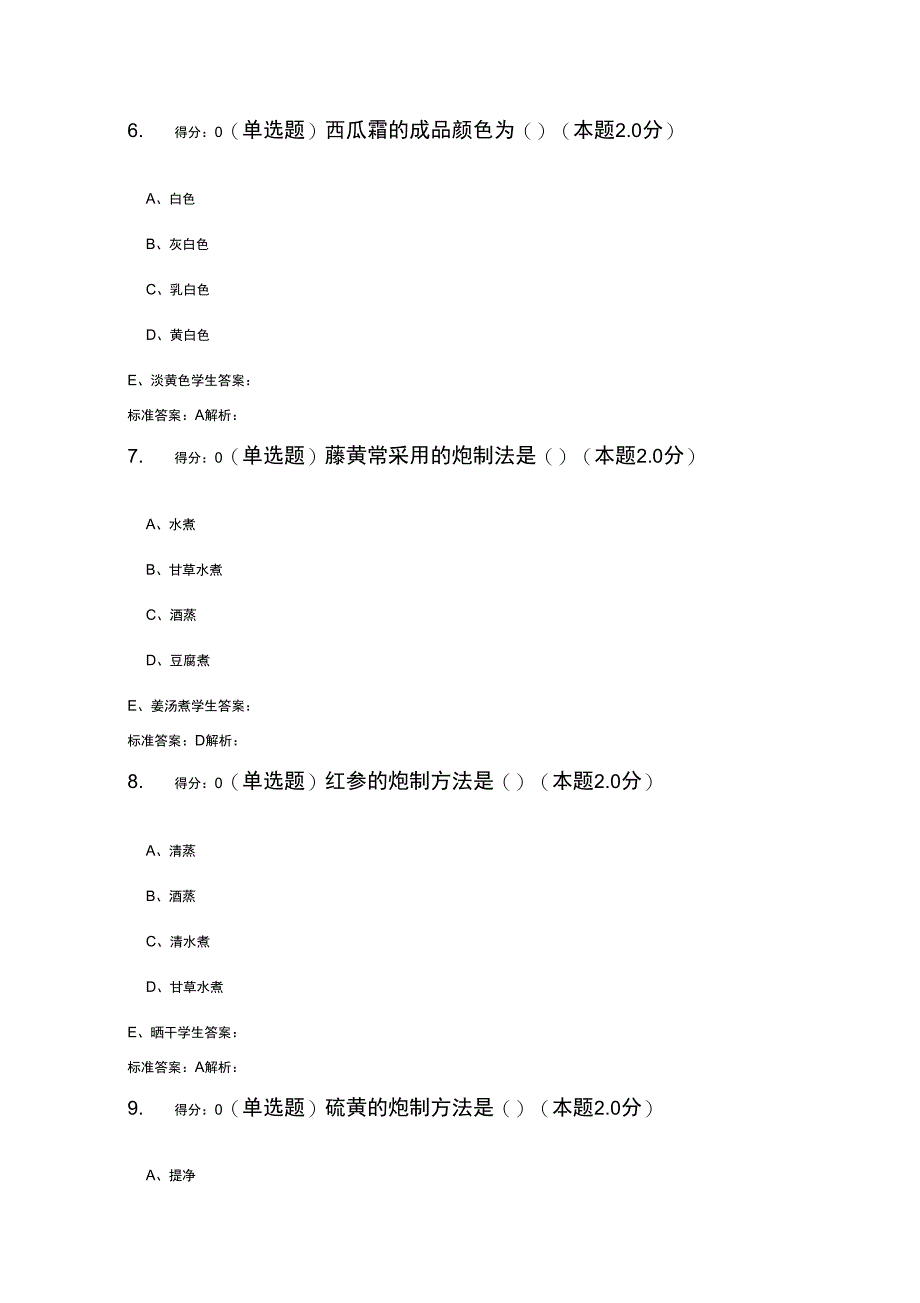 中药炮制试题_第3页