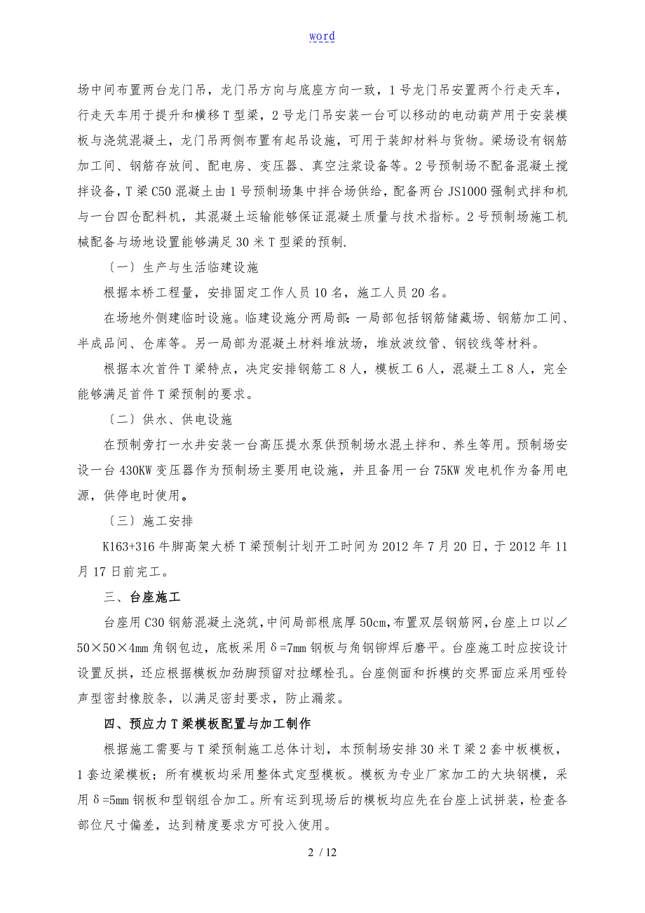 30米T梁预制与安装工程施工设计方案_第2页