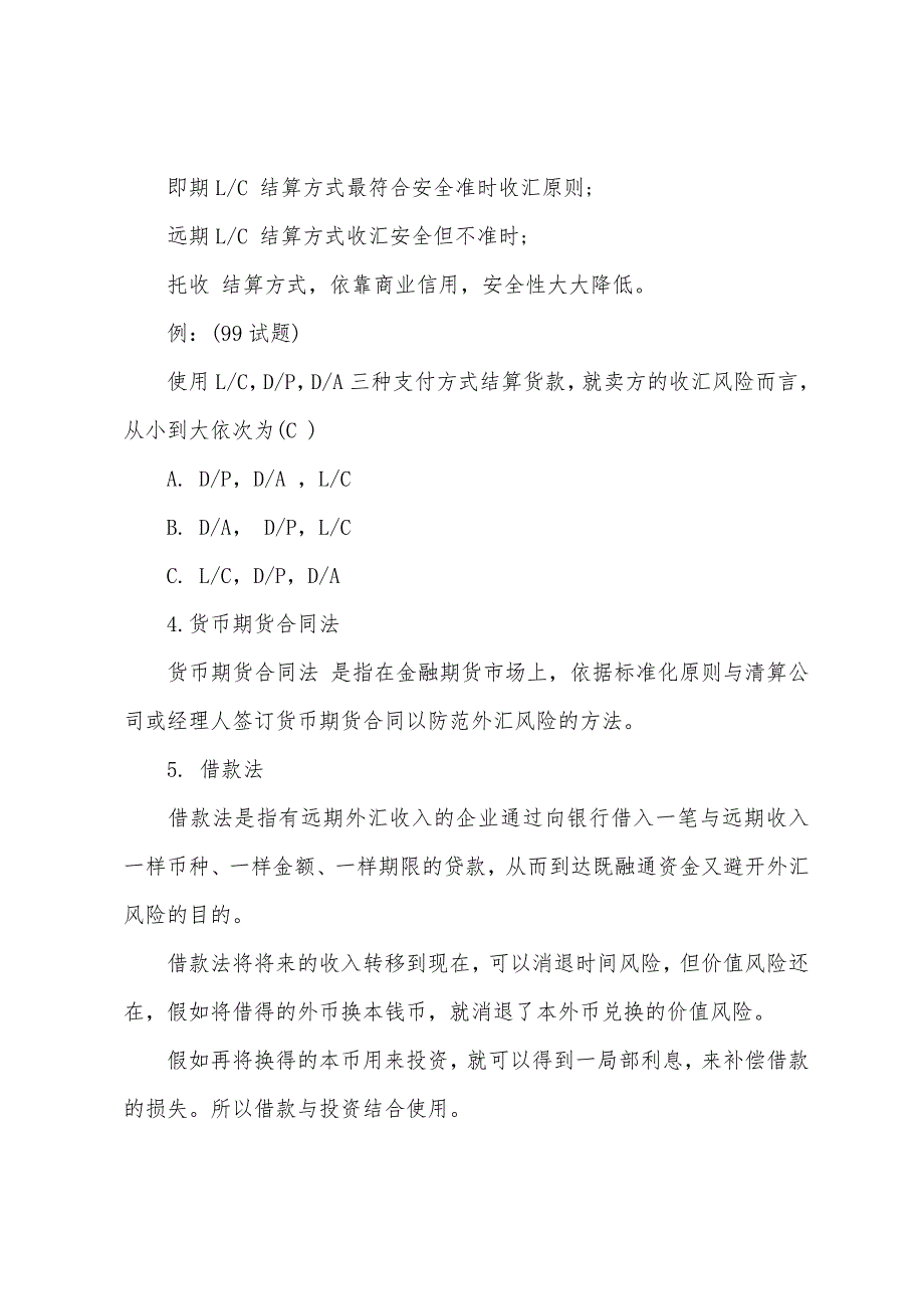 2022年外销员考试综合辅导外贸综合业务考试资料(25).docx_第3页