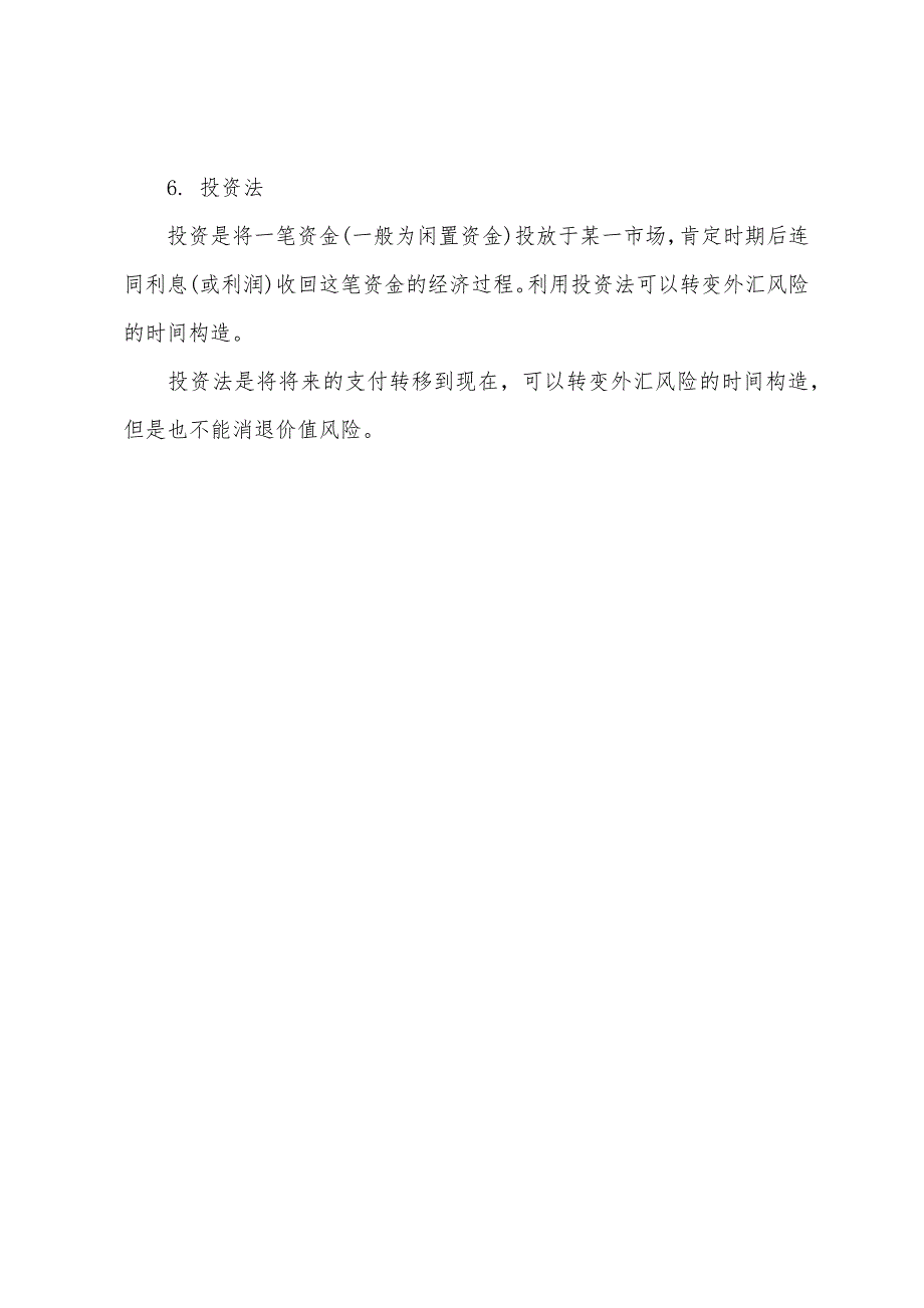 2022年外销员考试综合辅导外贸综合业务考试资料(25).docx_第4页