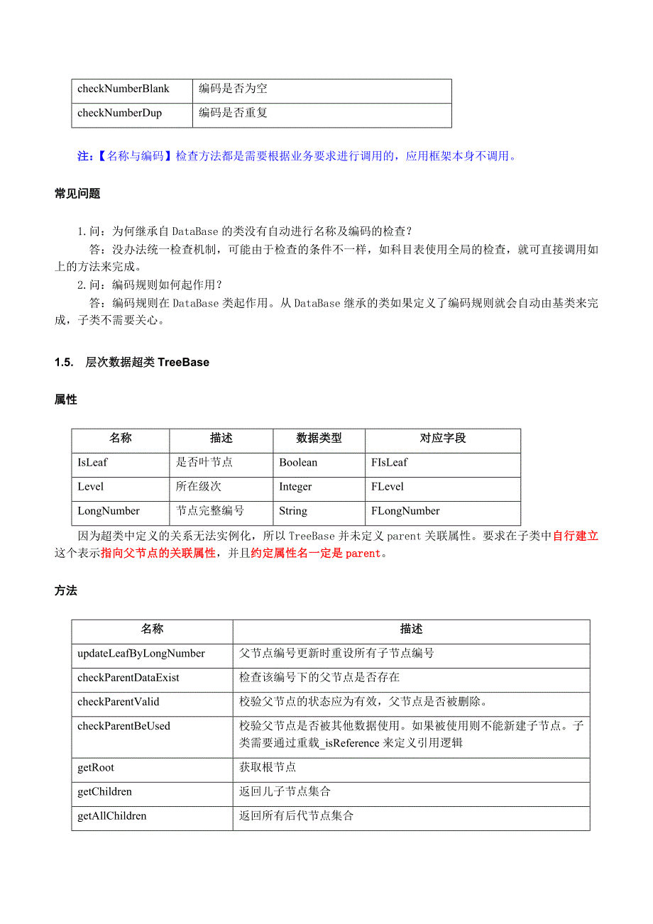 EASBOS应用框架编程指南_第3页