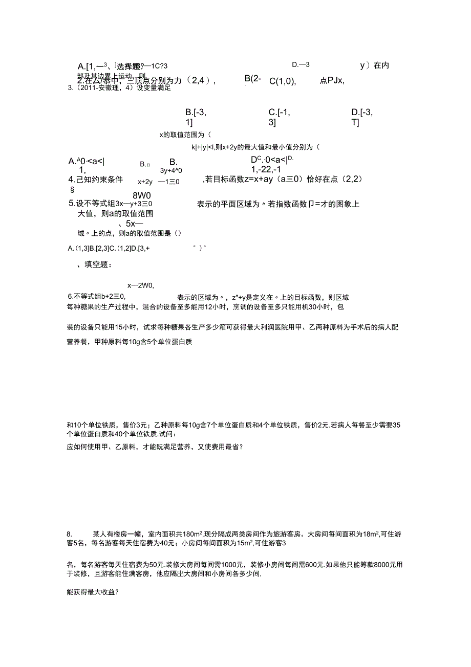 线性规导学案测试题_第4页