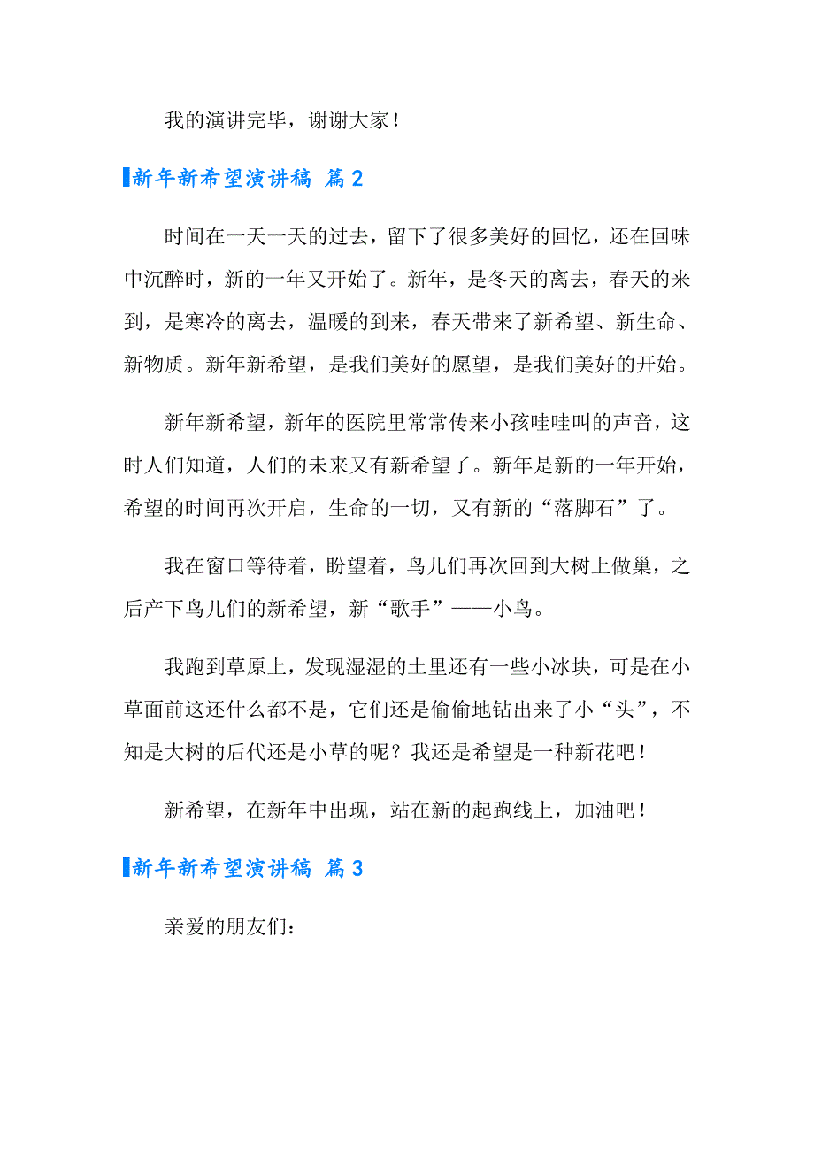 2022年新年新希望演讲稿范文汇总10篇_第3页