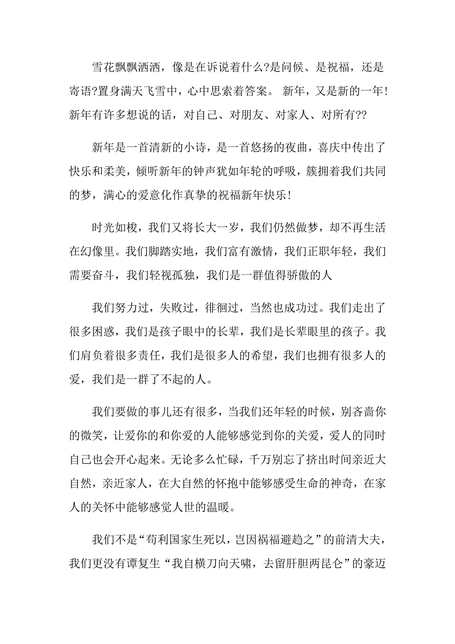 2022年新年新希望演讲稿范文汇总10篇_第4页