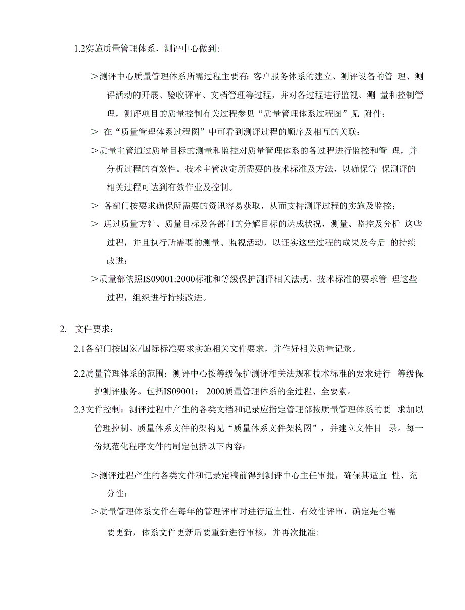 等级保护测评项目质量监督管理制度_第4页