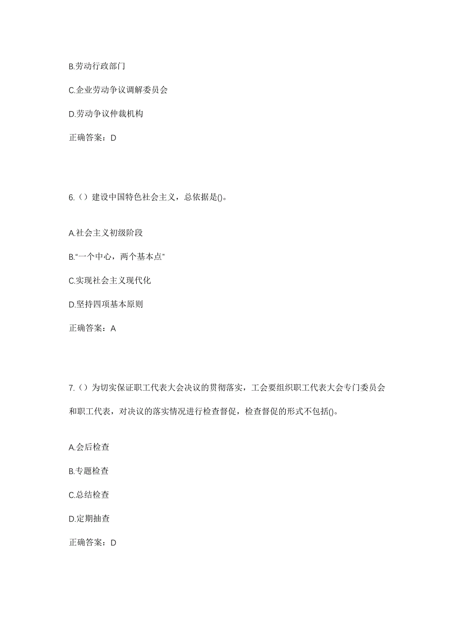 2023年陕西省渭南市富平县流曲镇藏村村社区工作人员考试模拟题含答案_第3页