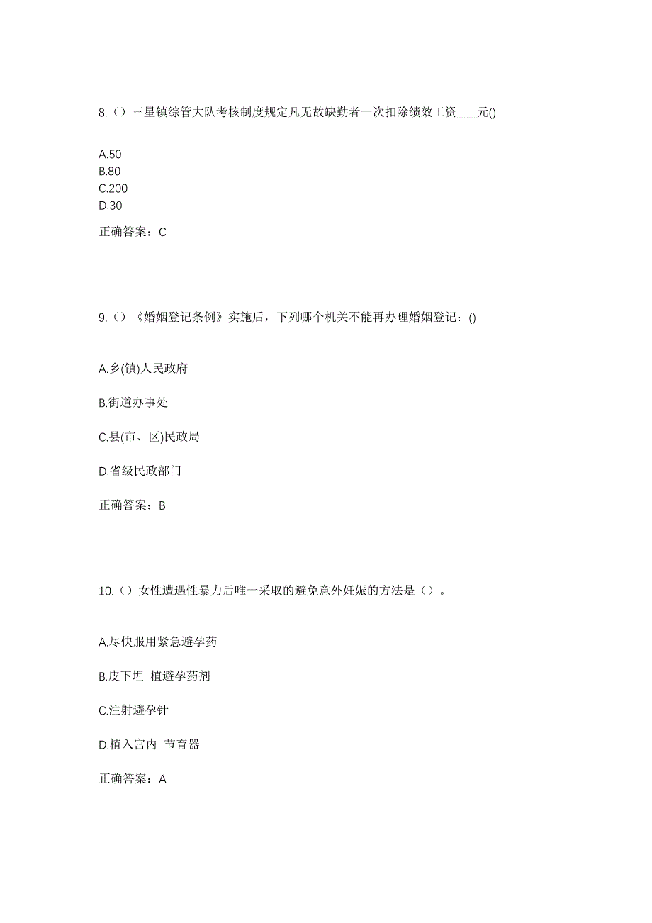 2023年陕西省渭南市富平县流曲镇藏村村社区工作人员考试模拟题含答案_第4页