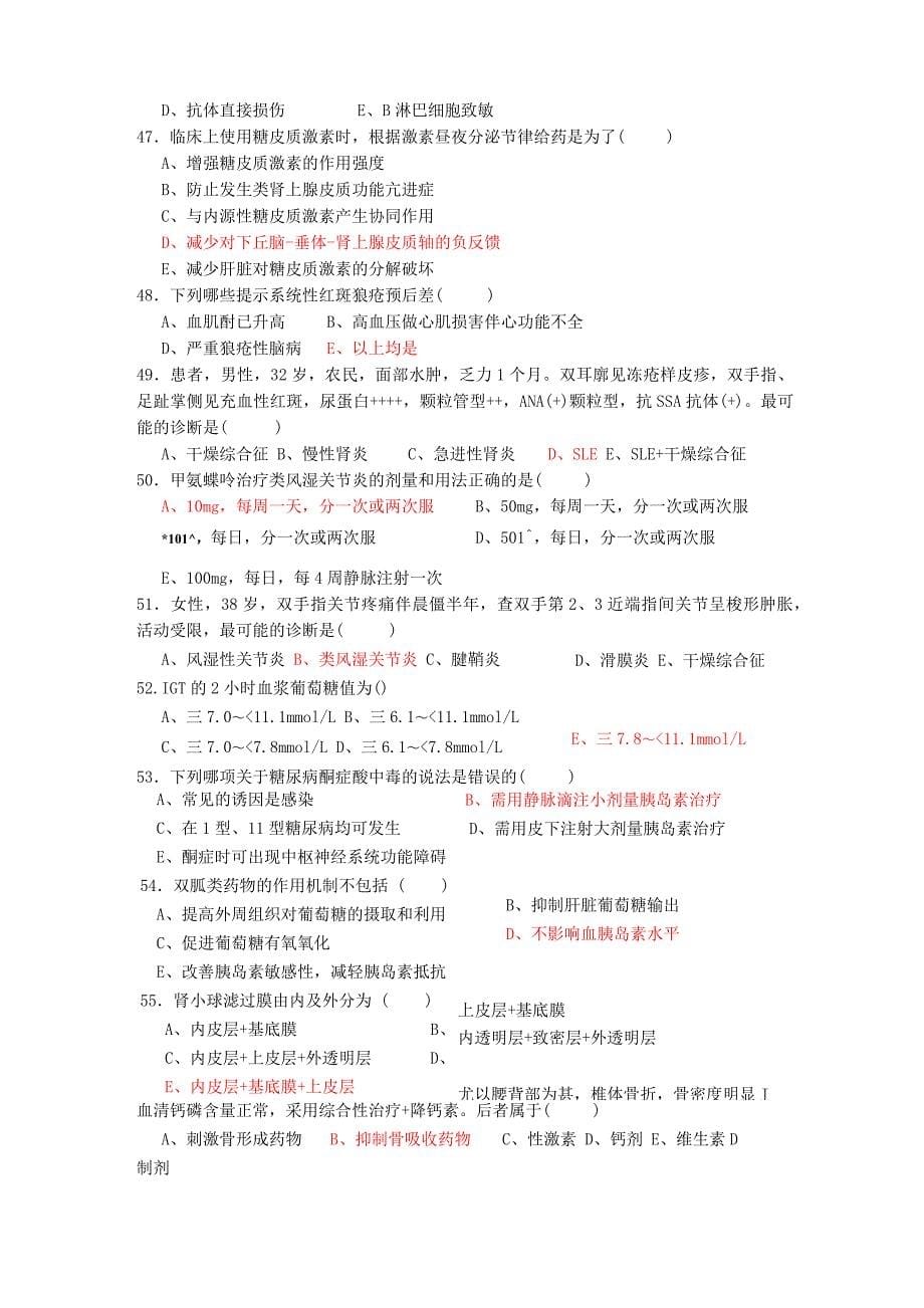 内科学复习题及答案_第5页