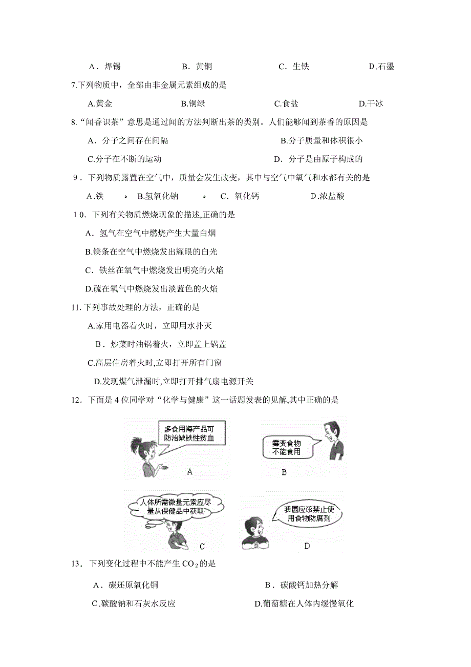 江苏省南通市初中毕业升学考试初中化学2_第2页