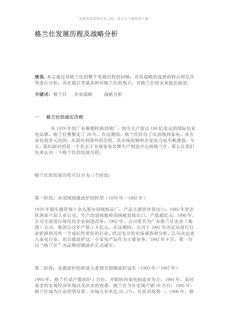 推荐格兰仕发展历程_第1页