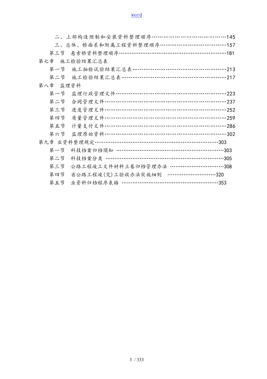 公路工程全资料全套例范本_第3页