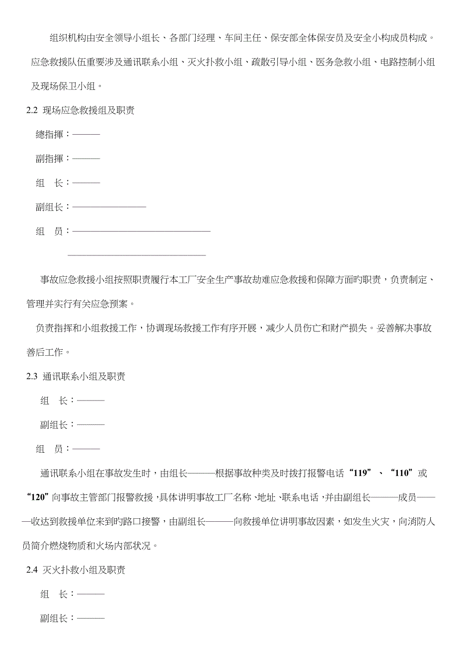 事故应急救援全新预案及演练新版制度_第2页