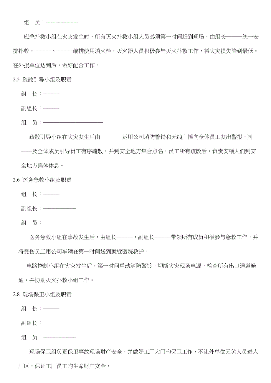 事故应急救援全新预案及演练新版制度_第3页