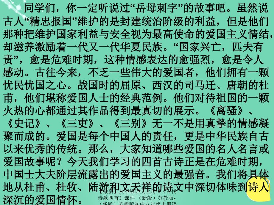 最新八年级语文上册9古代诗歌四首课件苏教版苏教版初中八年级上册语文课件_第1页