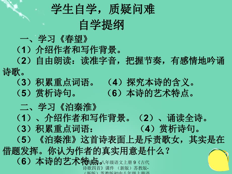 最新八年级语文上册9古代诗歌四首课件苏教版苏教版初中八年级上册语文课件_第3页