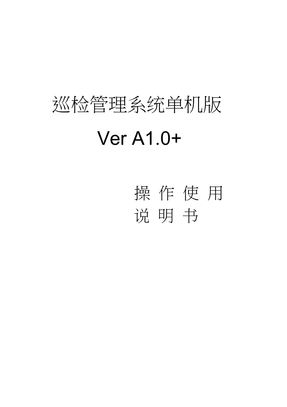 兰德华巡更说明书_第1页