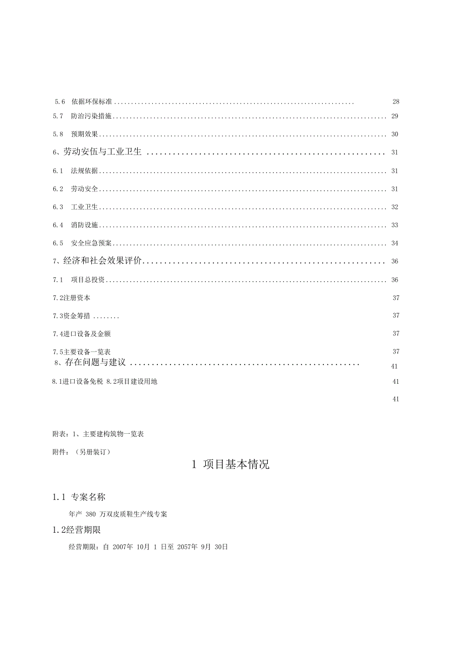 江西鞋业公司项目可研报告_第3页