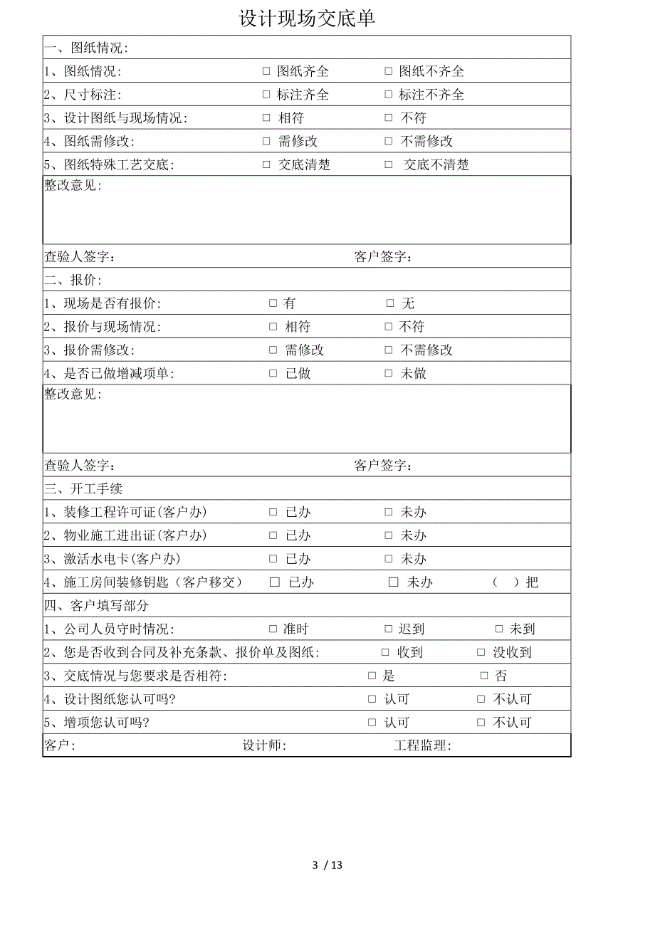 家装公司工程部绩效管理全套系统_第3页