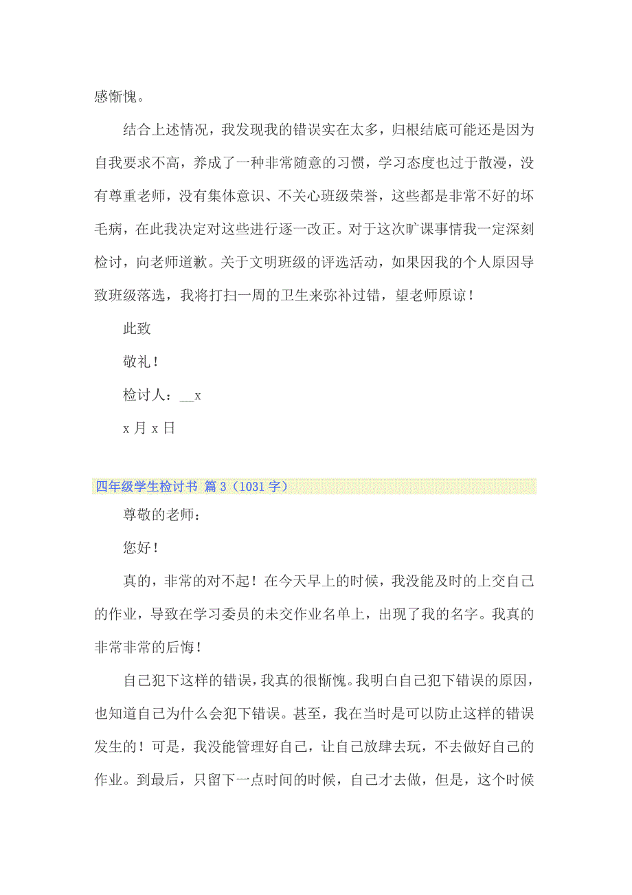 2022年四年级学生检讨书7篇_第4页