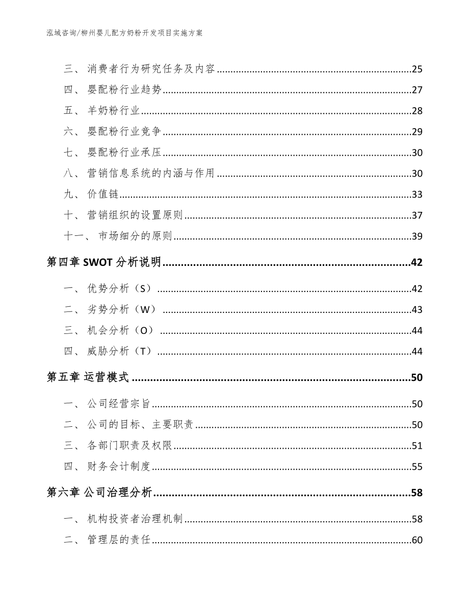 柳州婴儿配方奶粉开发项目实施方案_第4页