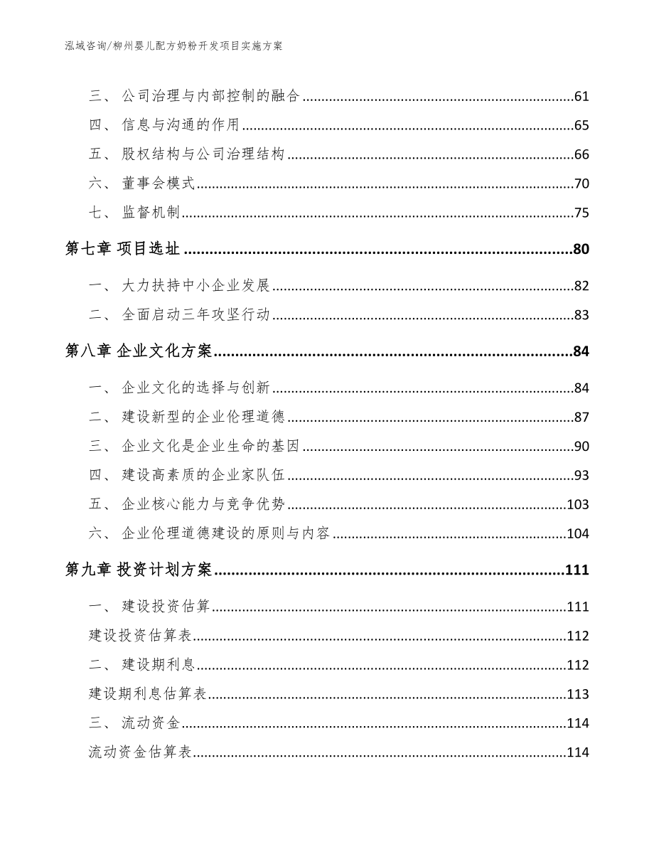 柳州婴儿配方奶粉开发项目实施方案_第5页