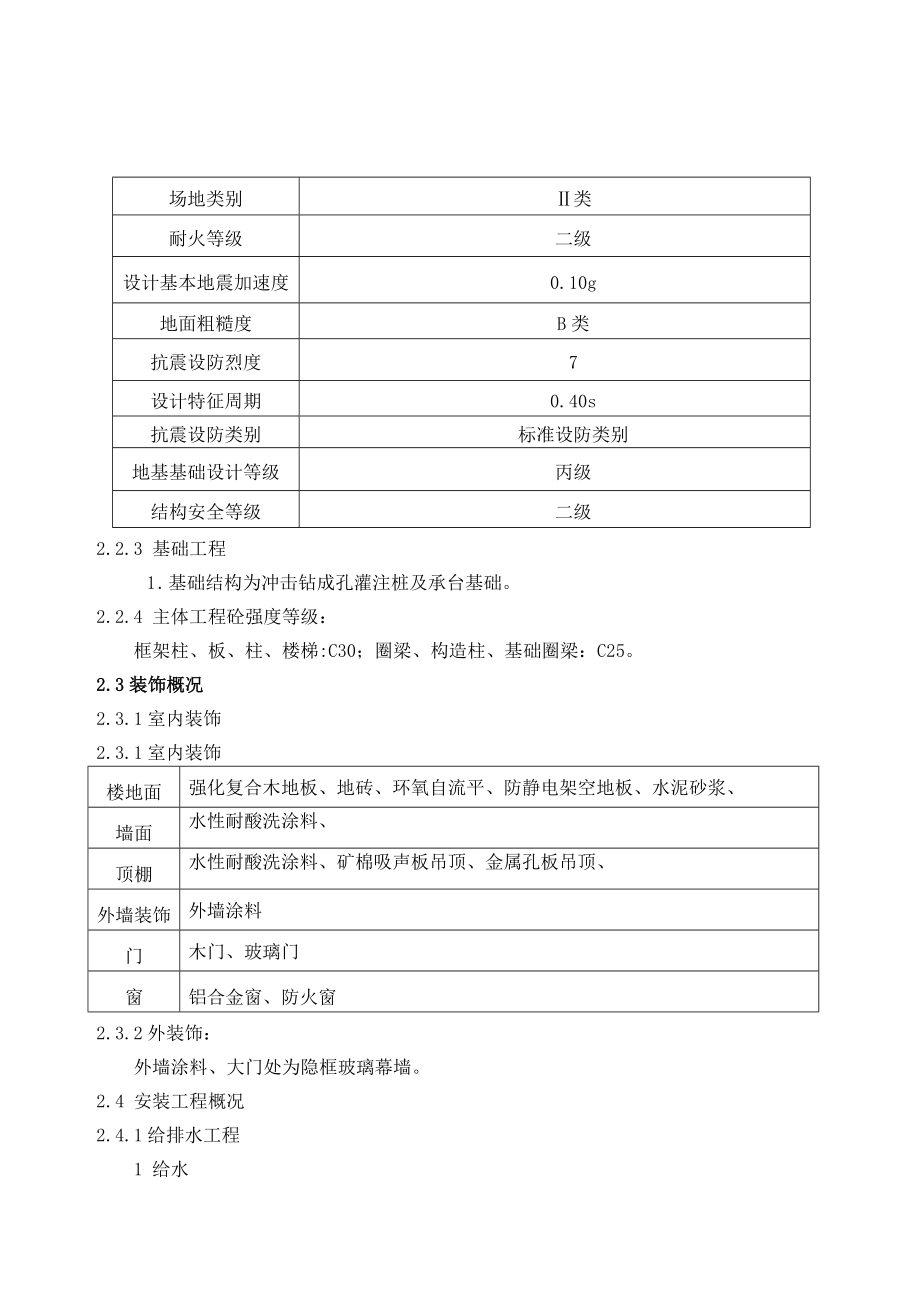 XX工程施工组织设计.doc_第2页