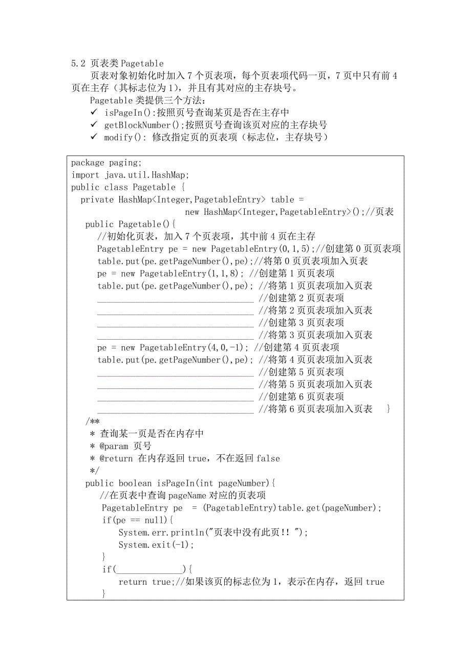 模拟虚拟页式存储.doc_第5页