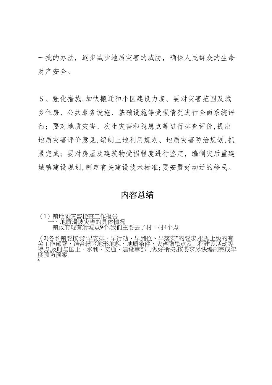 镇地质灾害检查工作报告_第4页