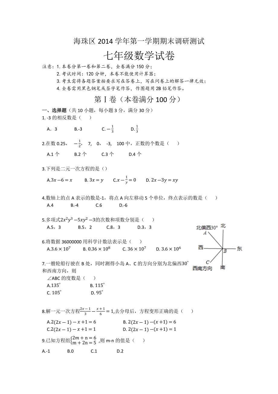 20151海珠区七上数学期末考.docx_第1页