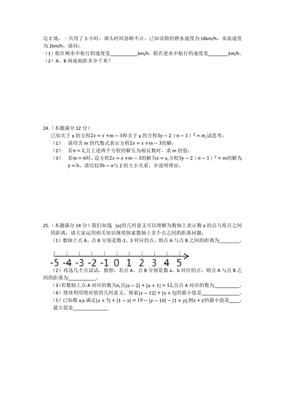 20151海珠区七上数学期末考.docx_第4页