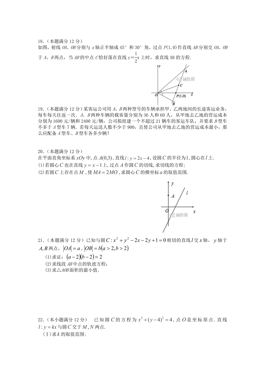 湖北省武汉市两校高二数学10月联考试题 理_第3页