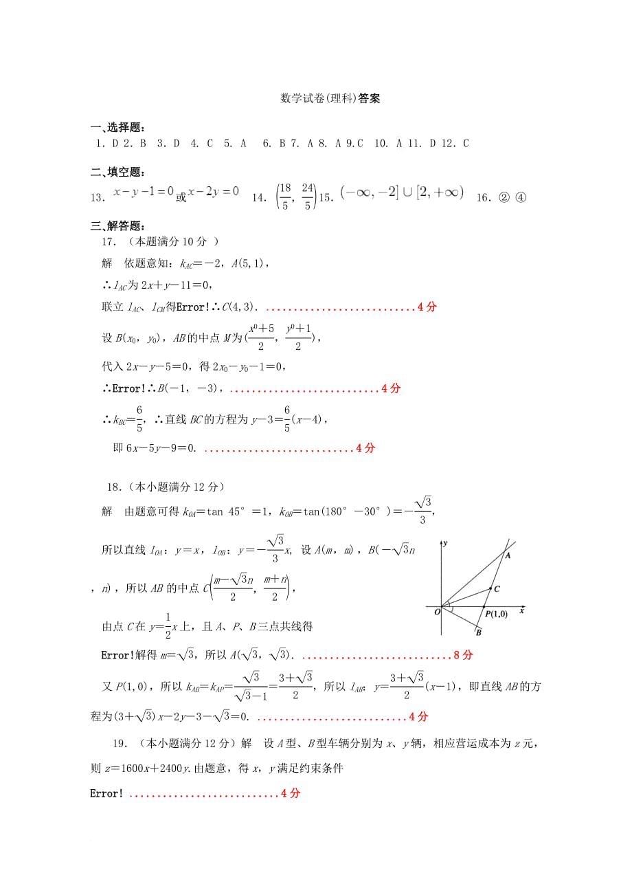 湖北省武汉市两校高二数学10月联考试题 理_第5页